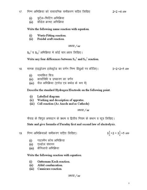 mp board class 12 chemistry paper 2023